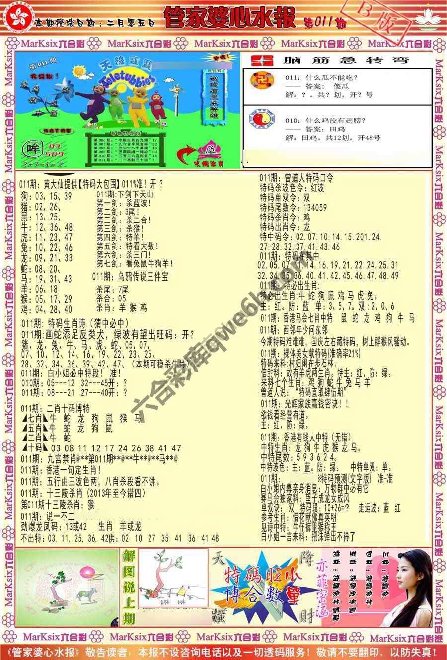 管家婆心水报