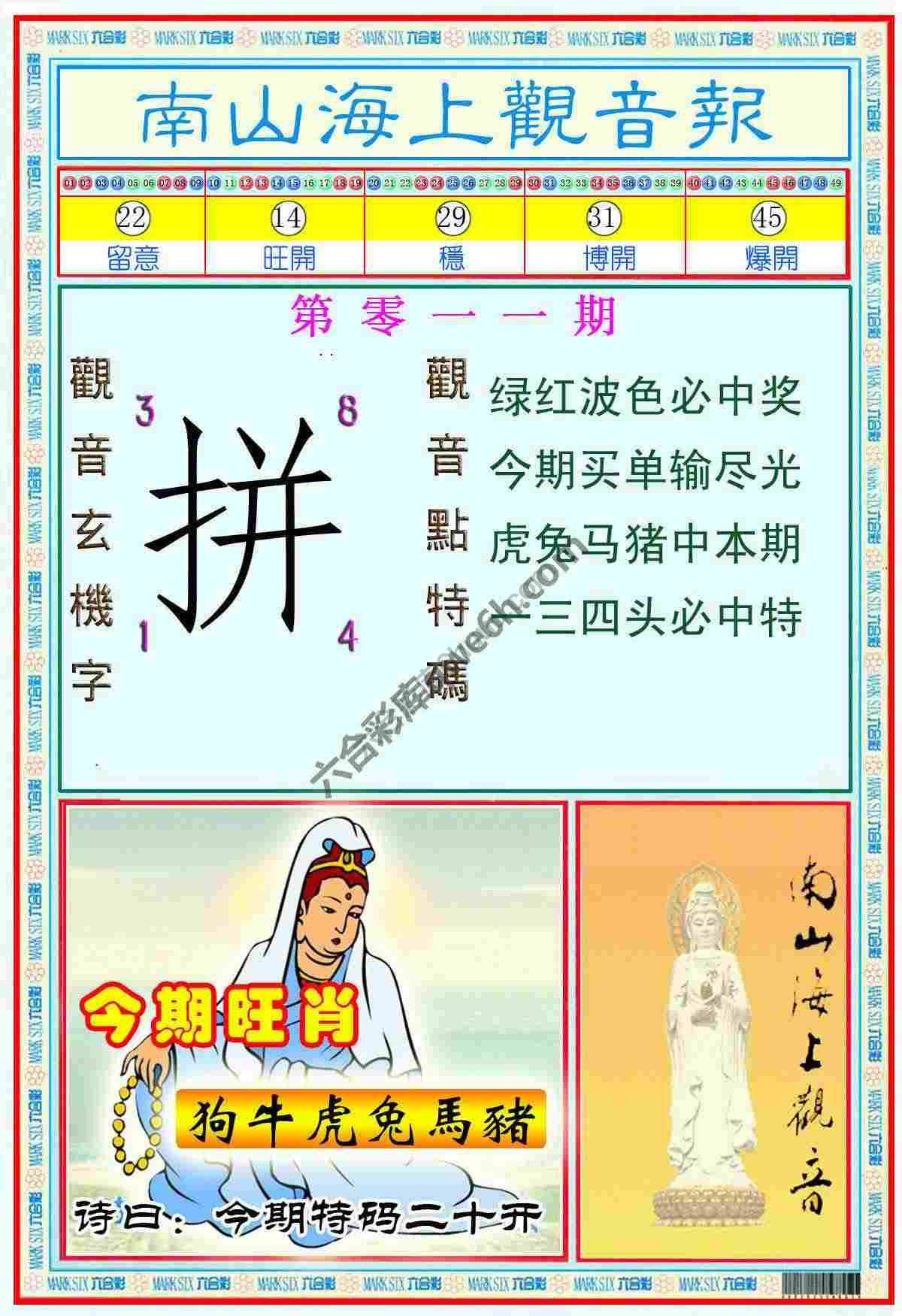 南山海上观音报