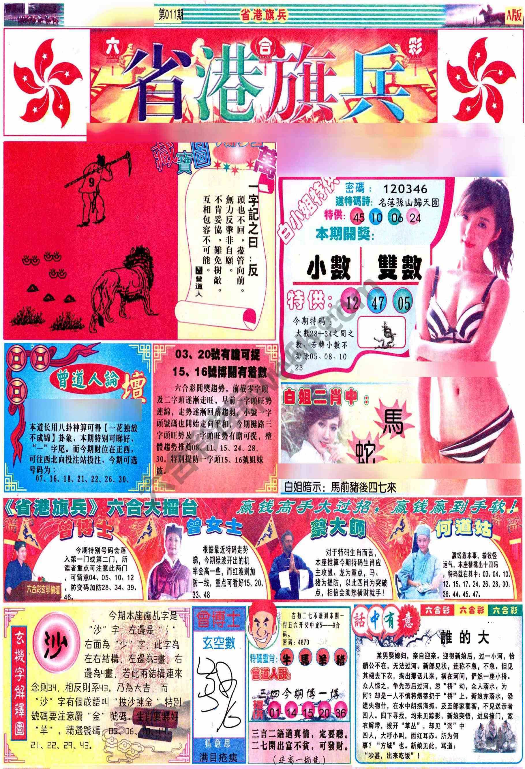 省港旗兵