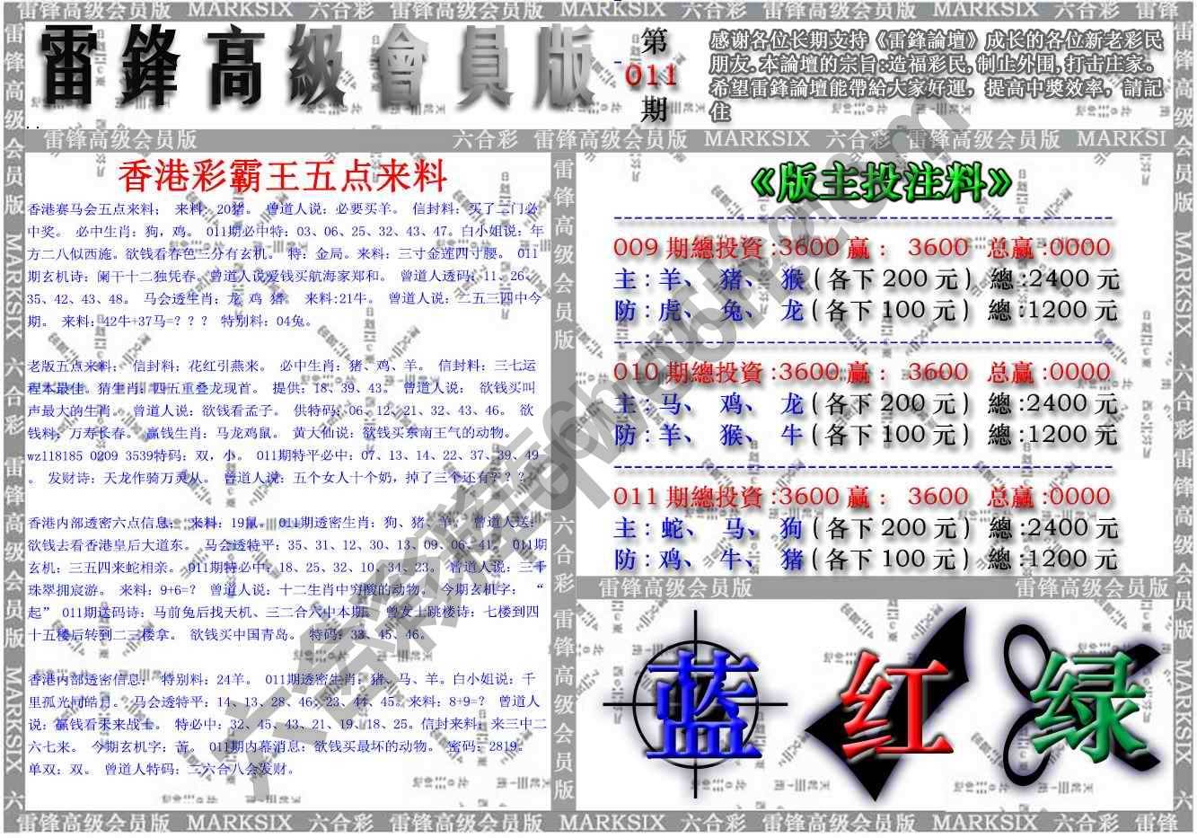 雷锋高级会员版