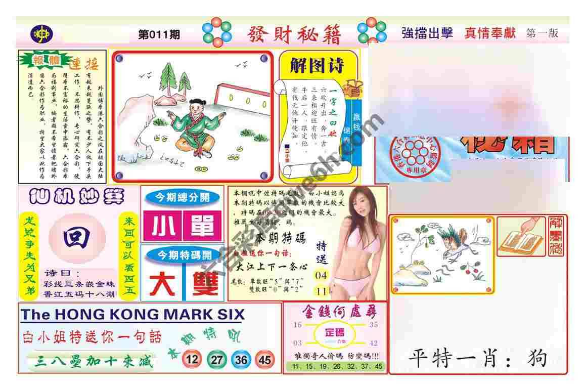 发财秘籍