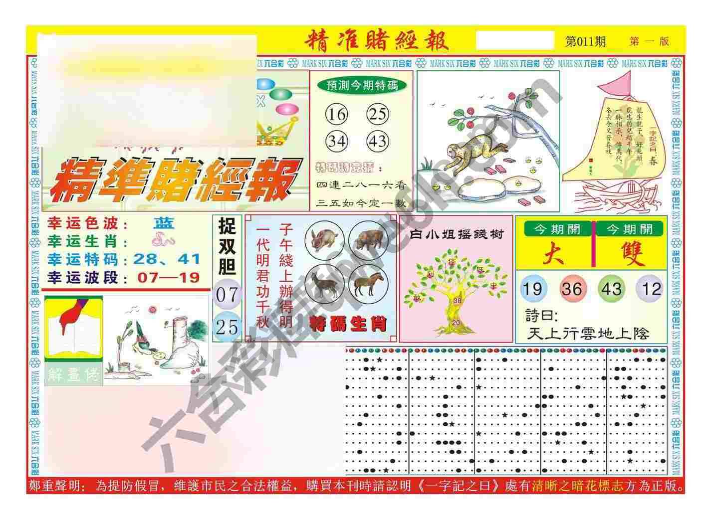 精准赌经报