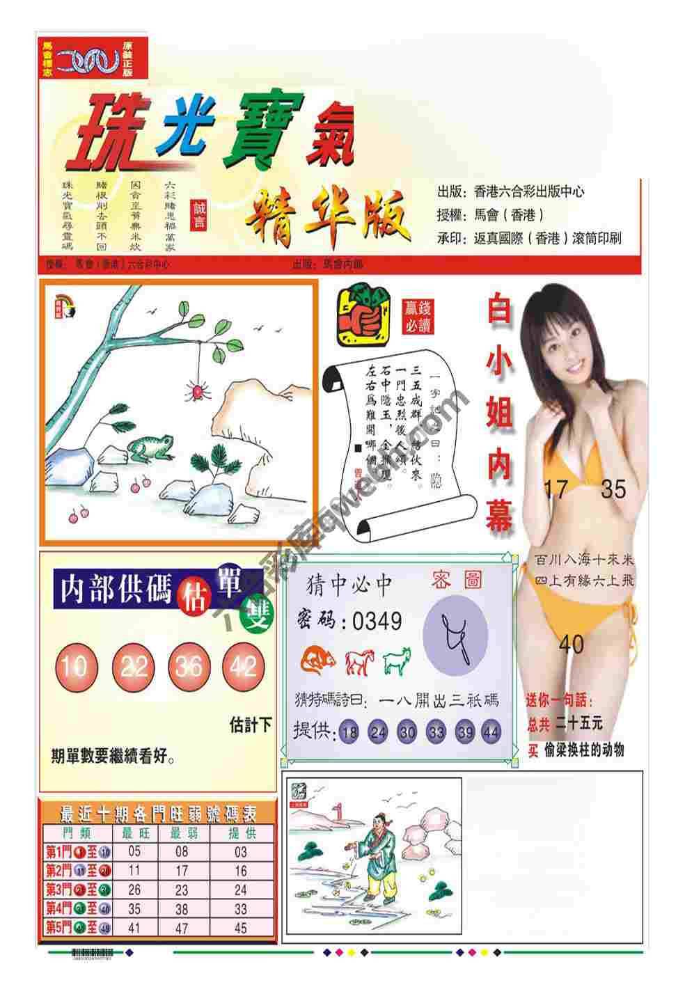 珠光宝气精华版