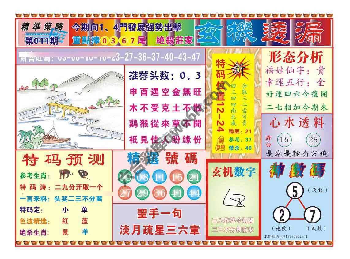玄机透漏