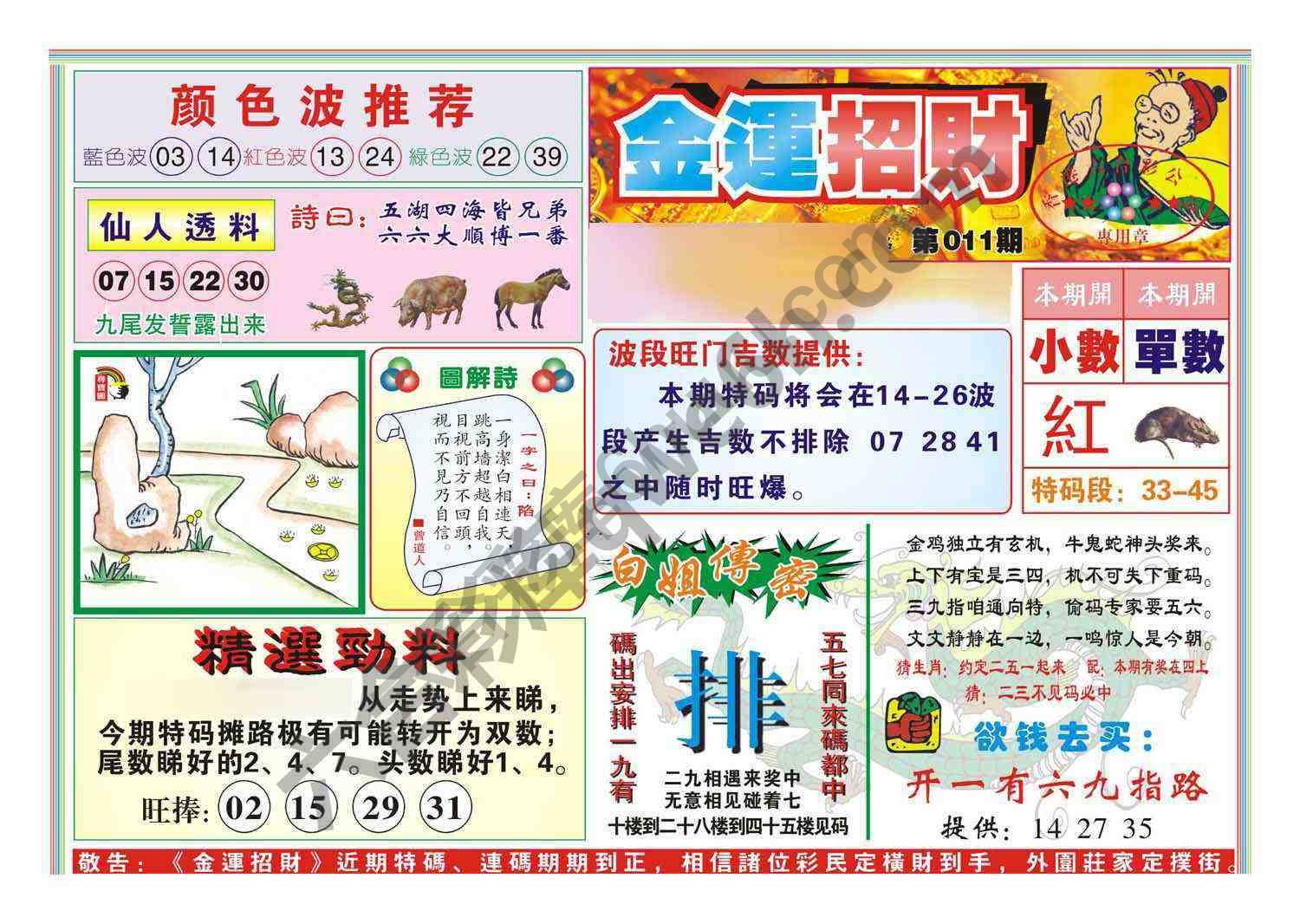 金运招财