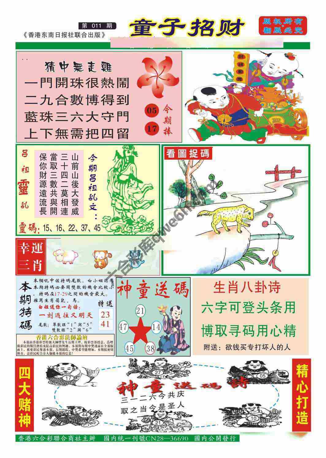 童子招财