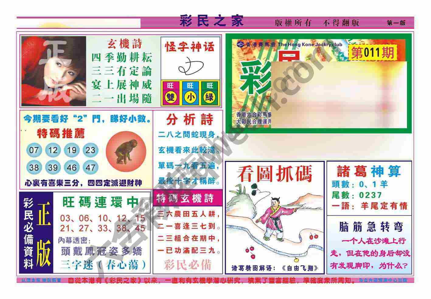 彩民之家