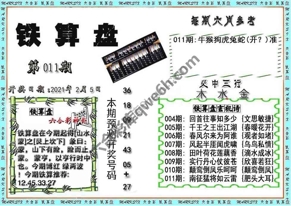 铁算盘