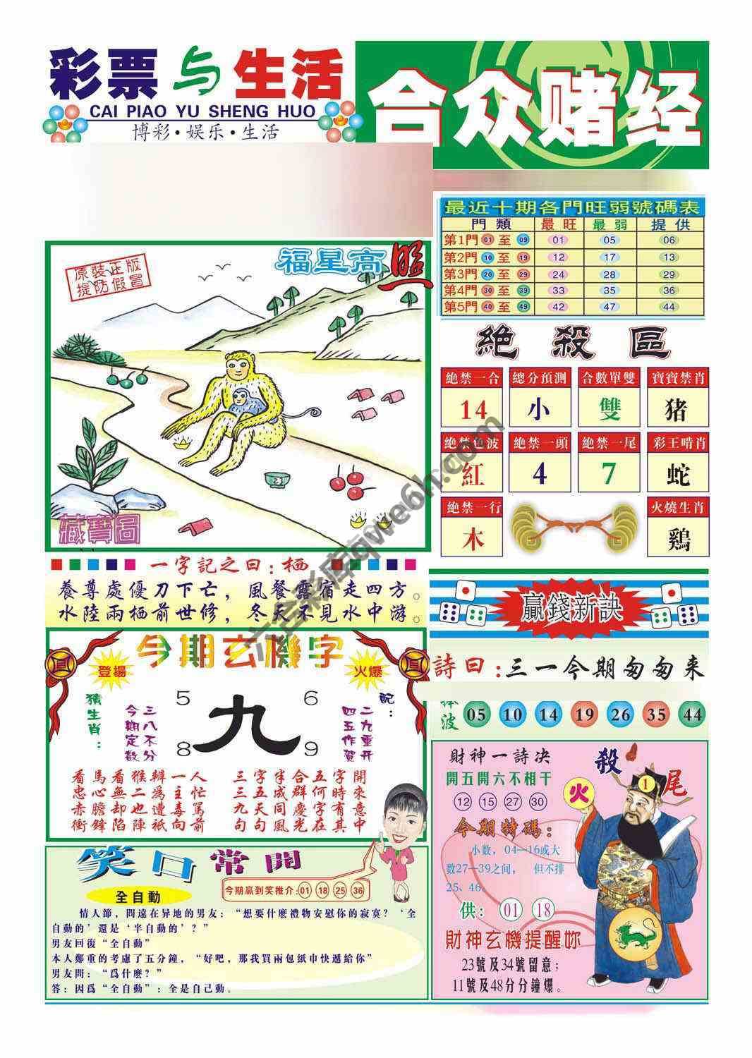 合众赌经