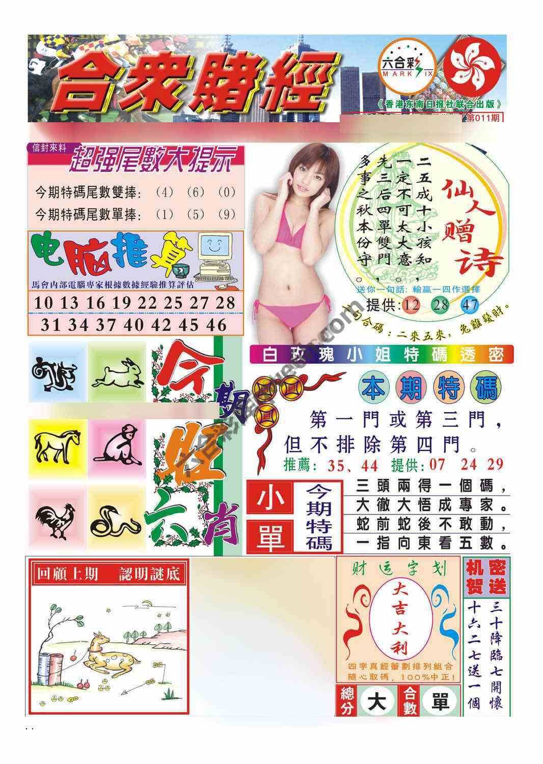 合众赌经