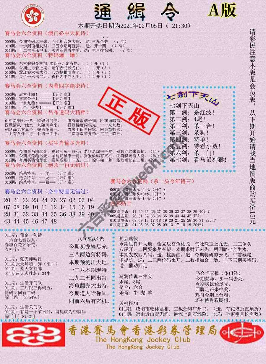 通缉令