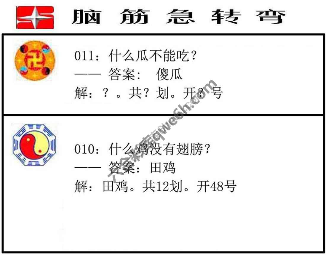 脑筋急转弯