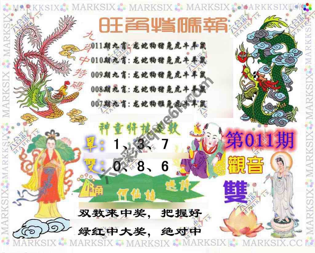 旺角特码报