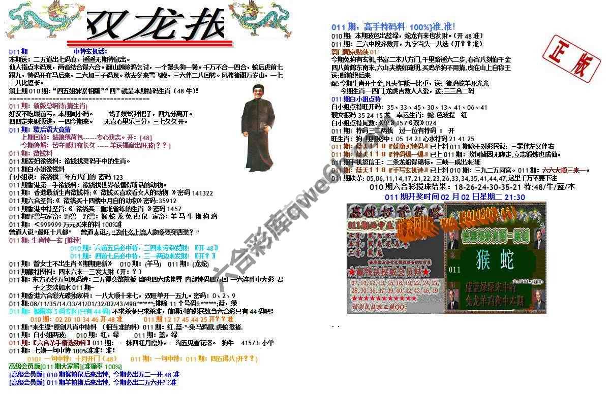 双龙报