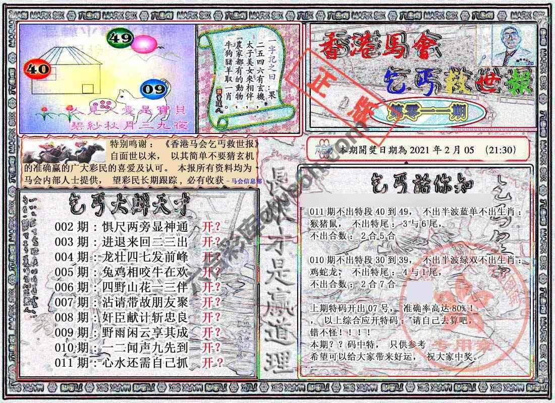 乞丐救世报