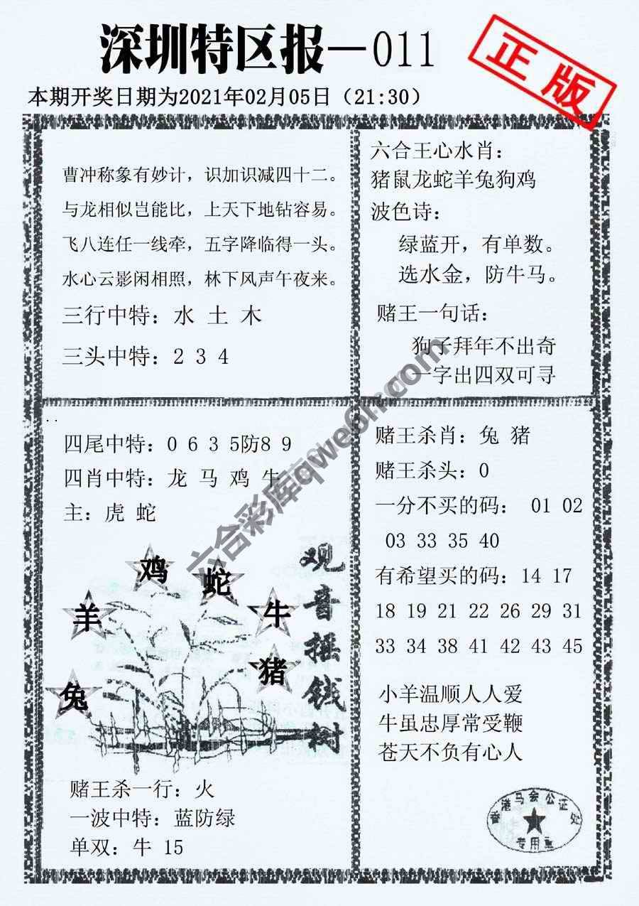 深圳特区报