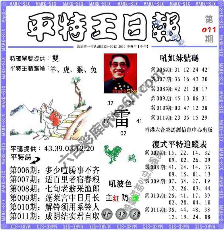 平特王日报