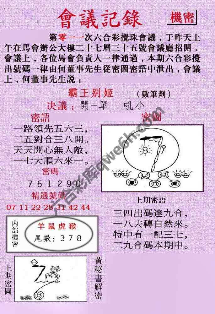 会议记录