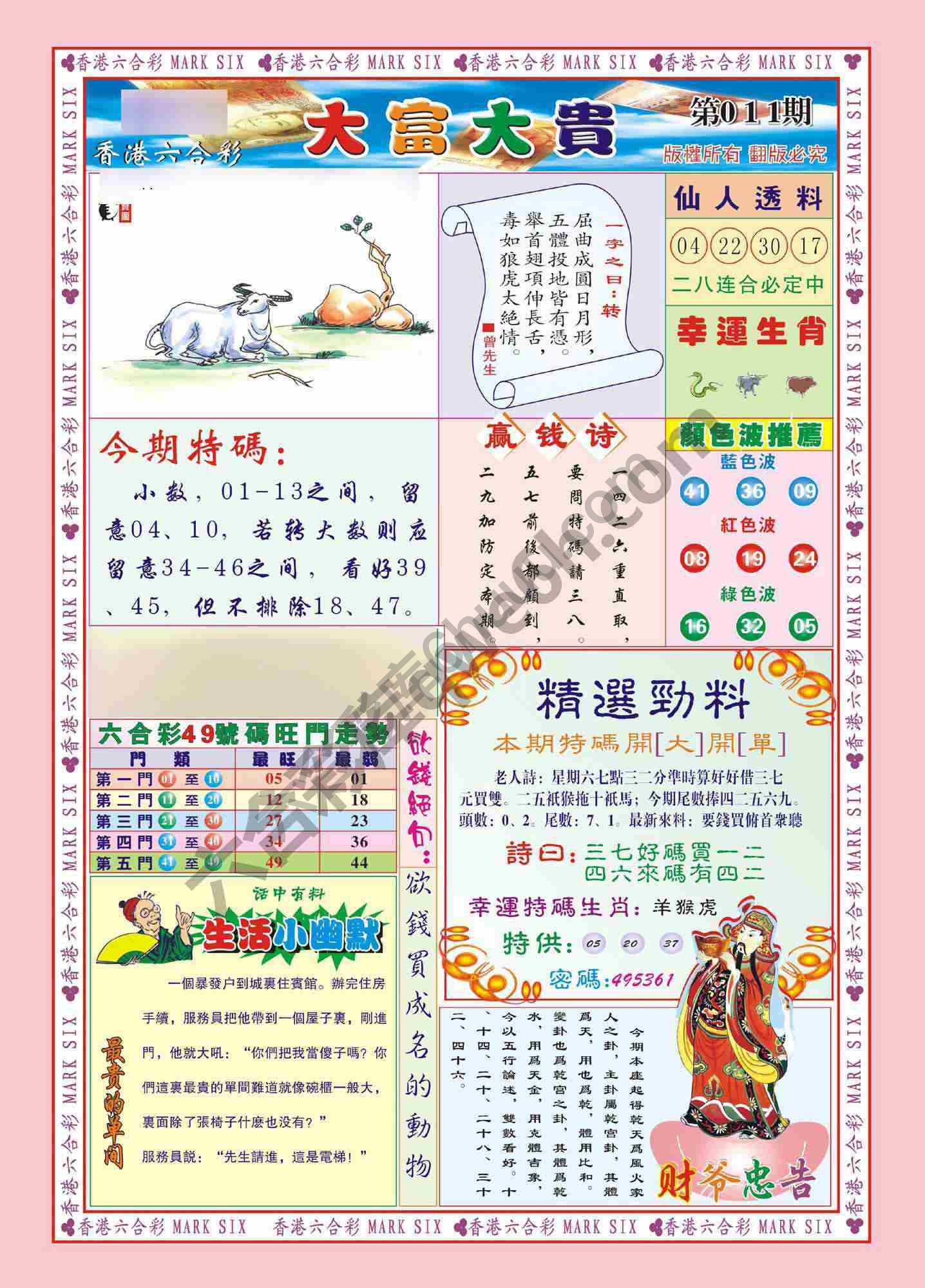 大富大贵