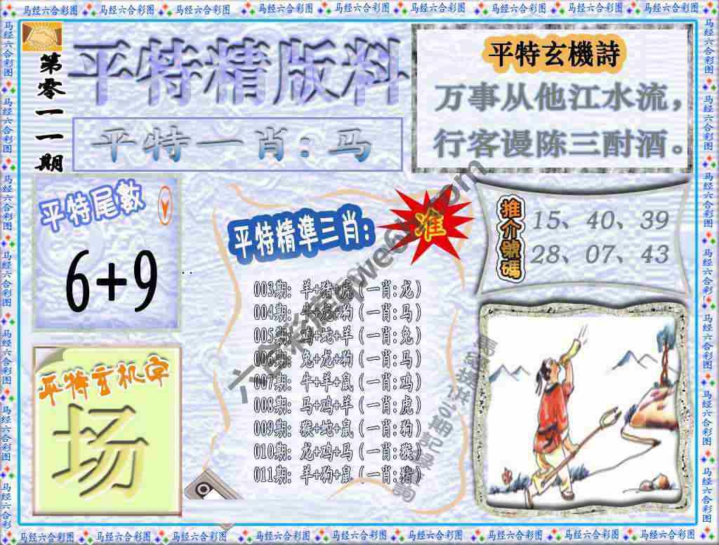 平特精版料