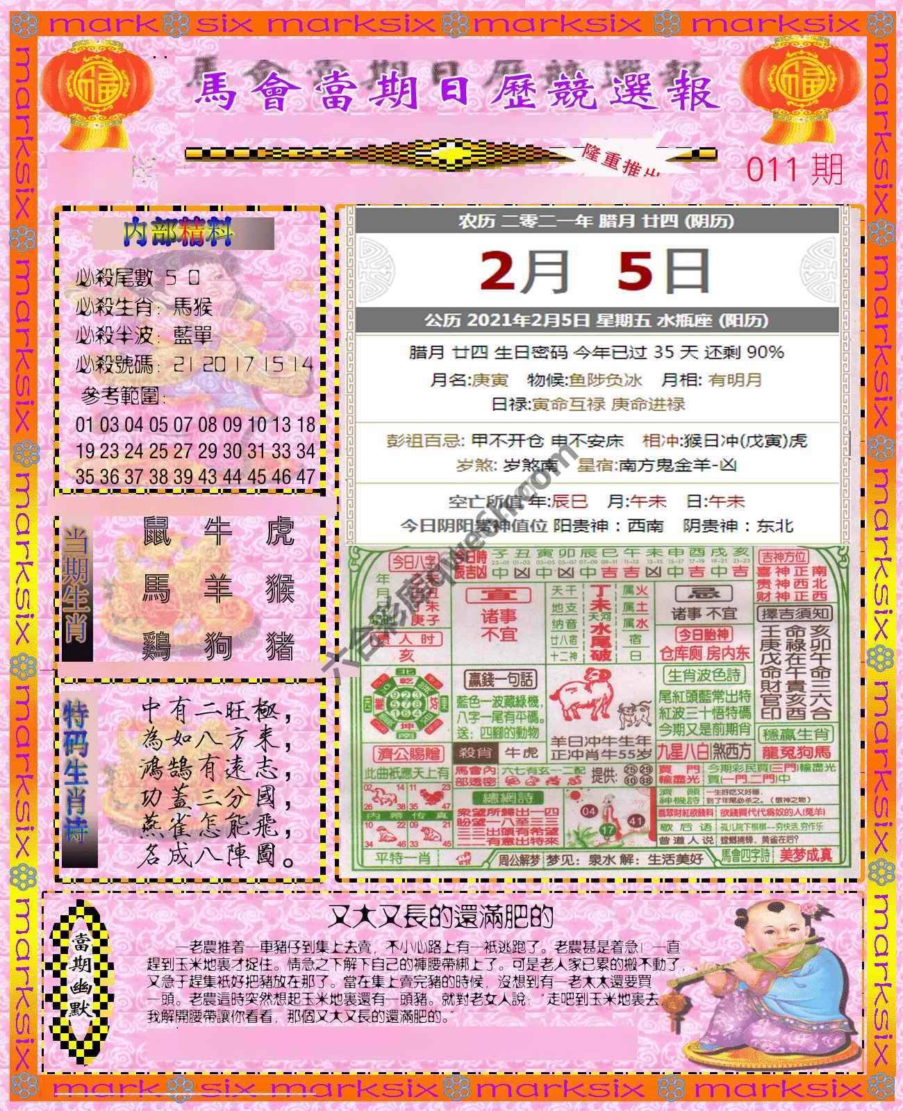 日历精选报