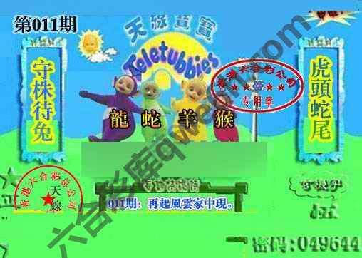 宝宝玄机报