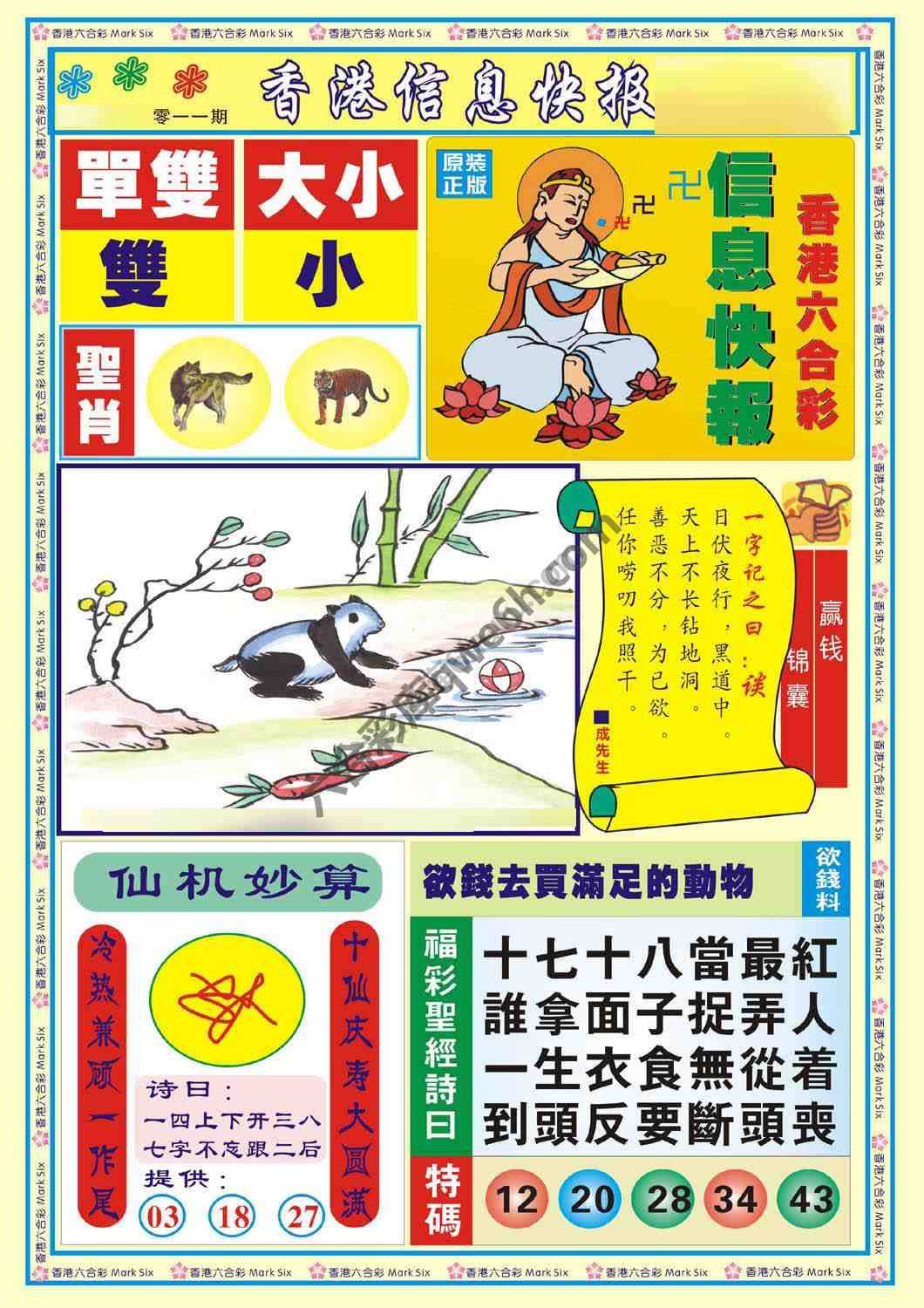 香港信息快报