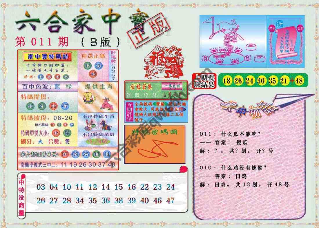 六合家中宝