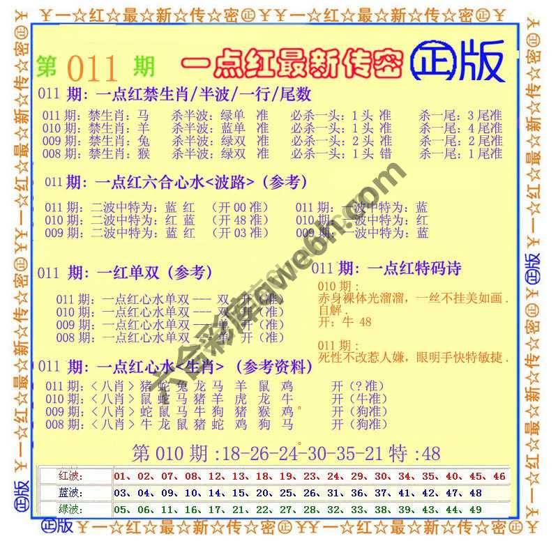一点红最新传密