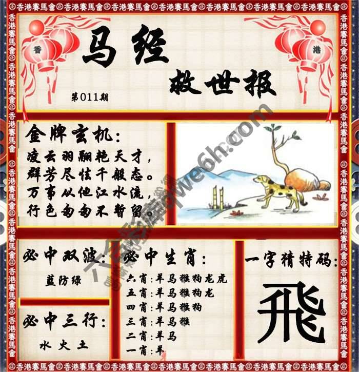 马经救世报