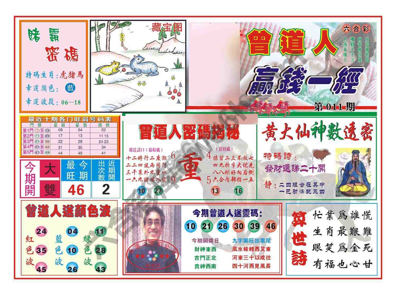 赢钱一经