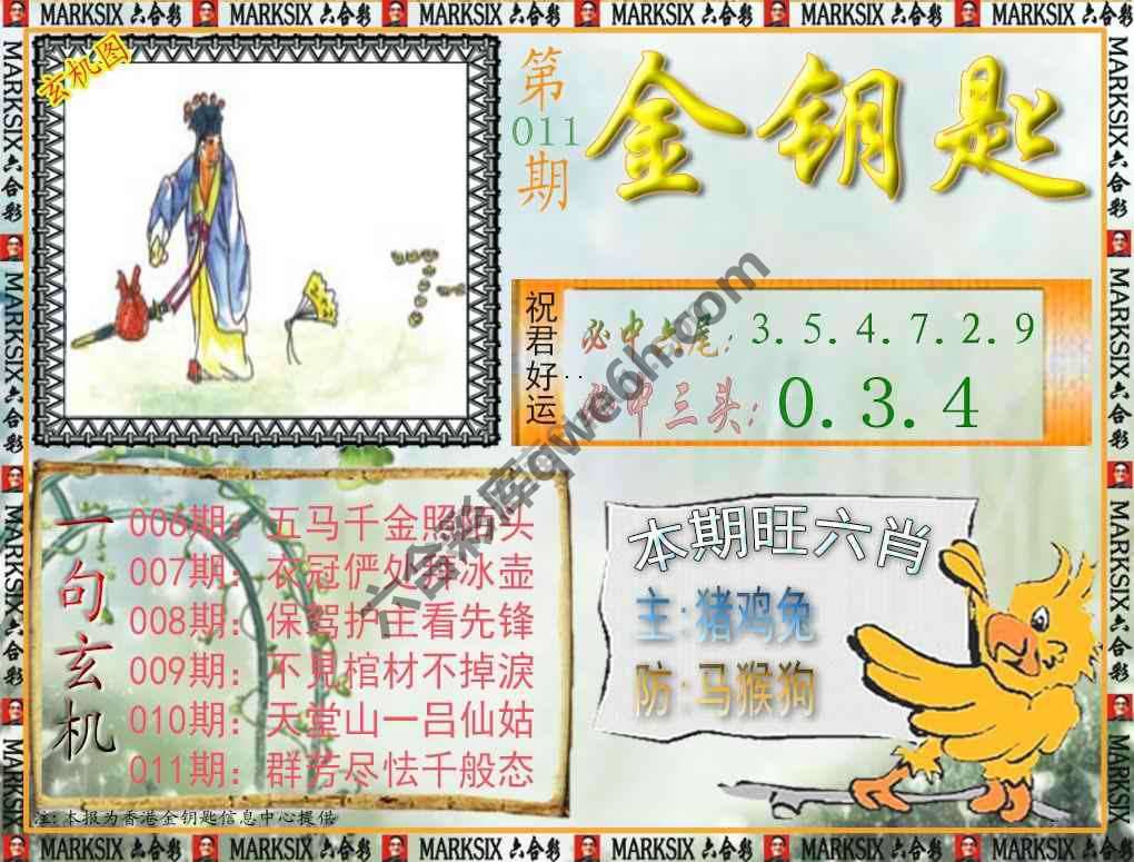 金钥匙