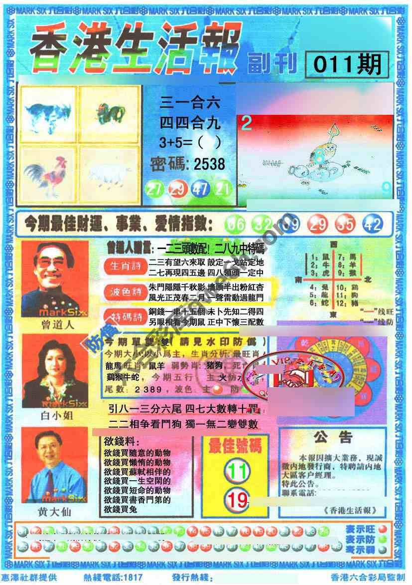 香港生活报