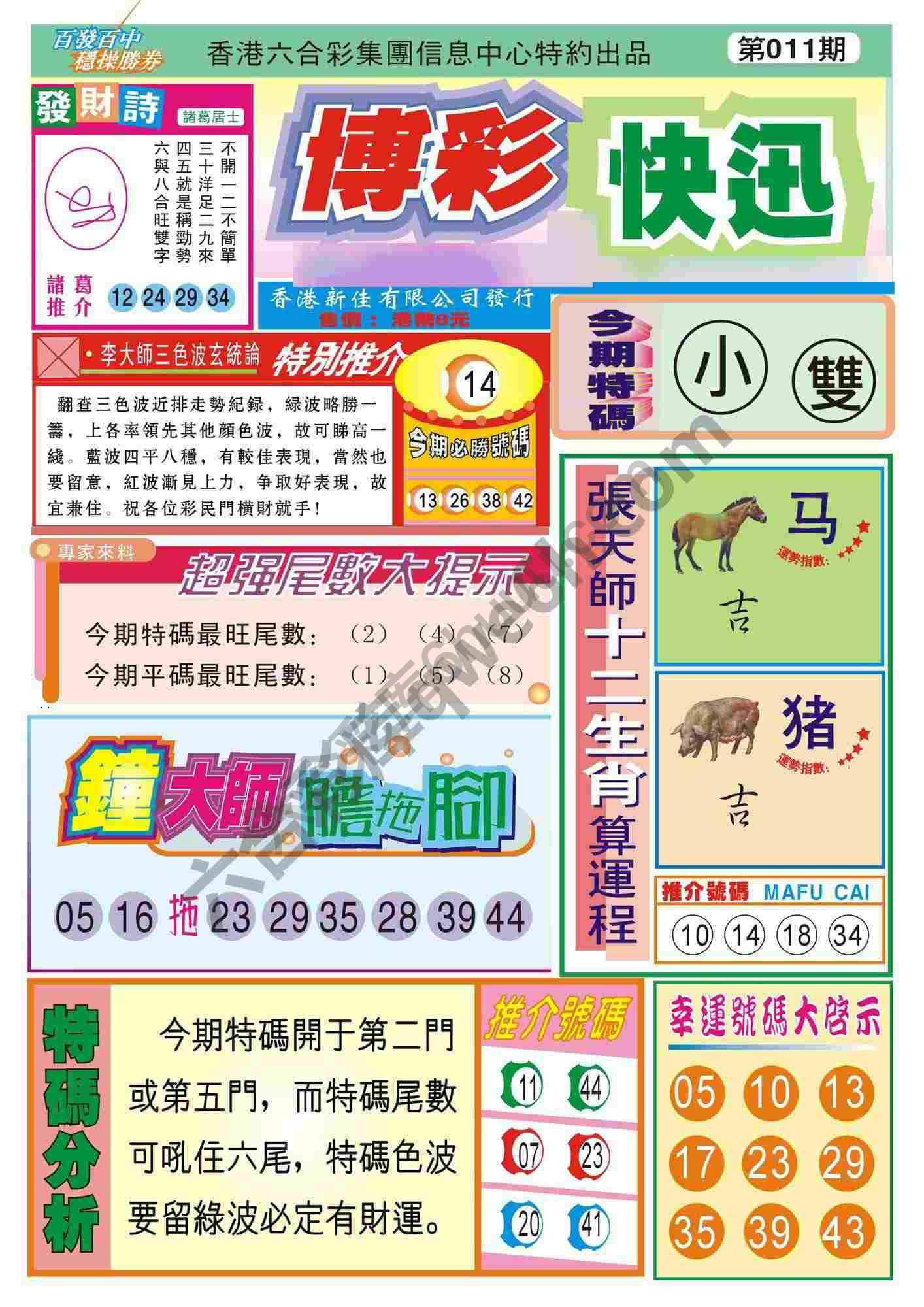 香港博彩快讯