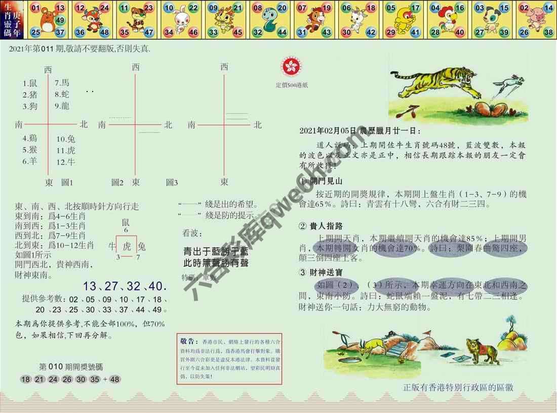 澳门足球报