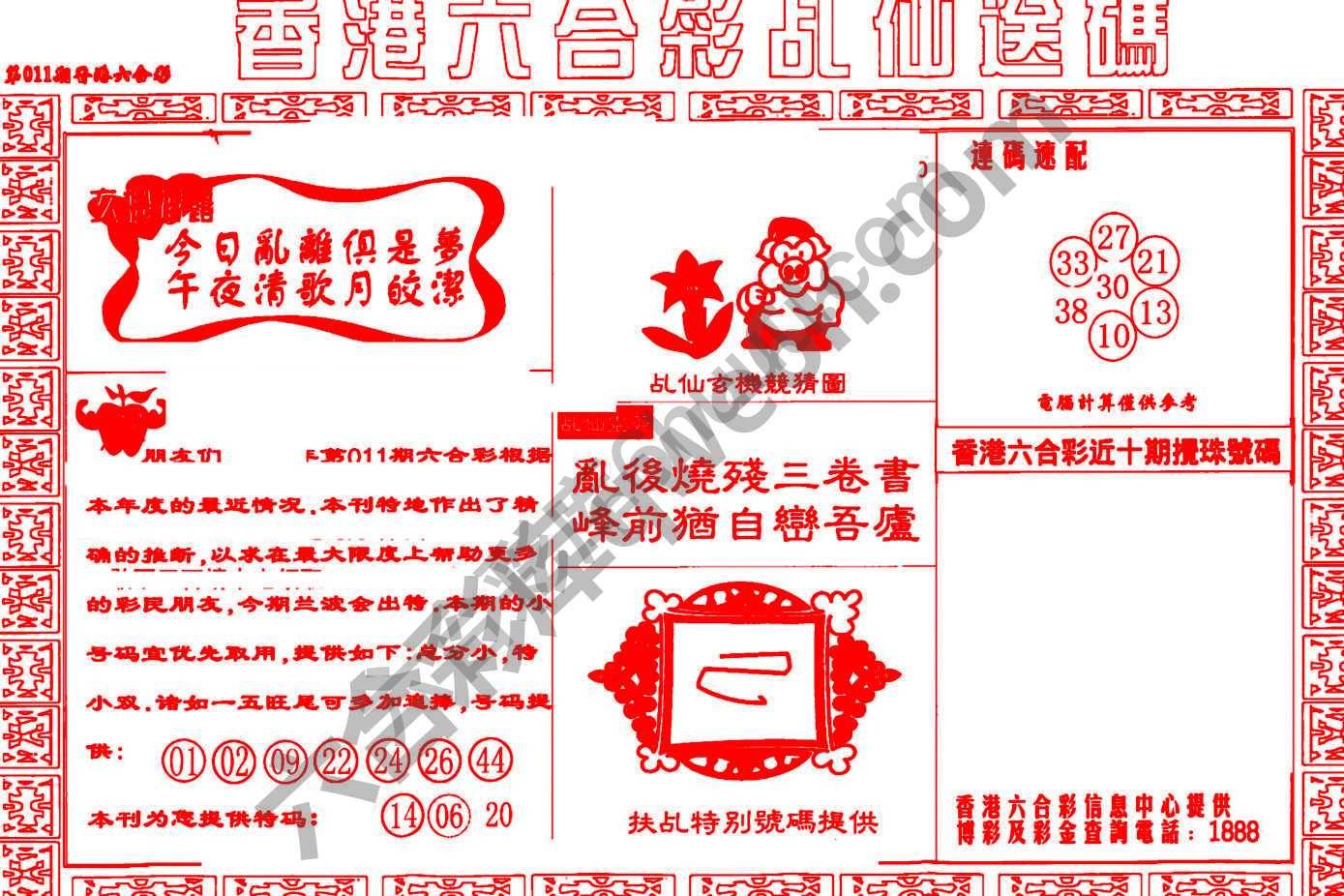 乩仙送码