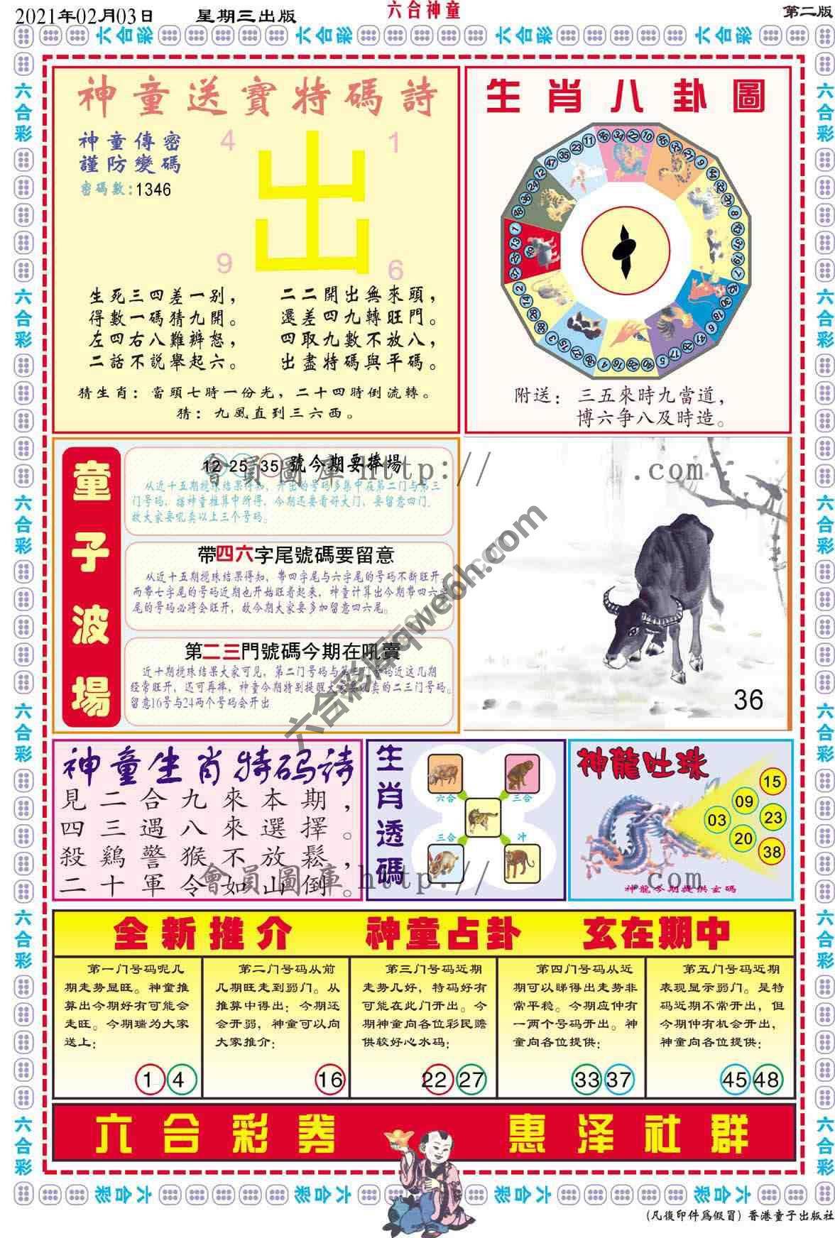 六合神童