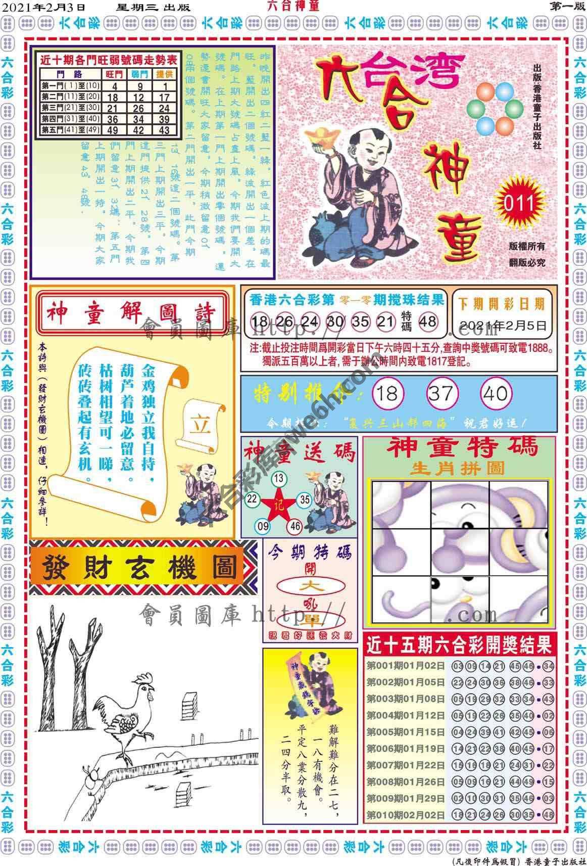 六合神童