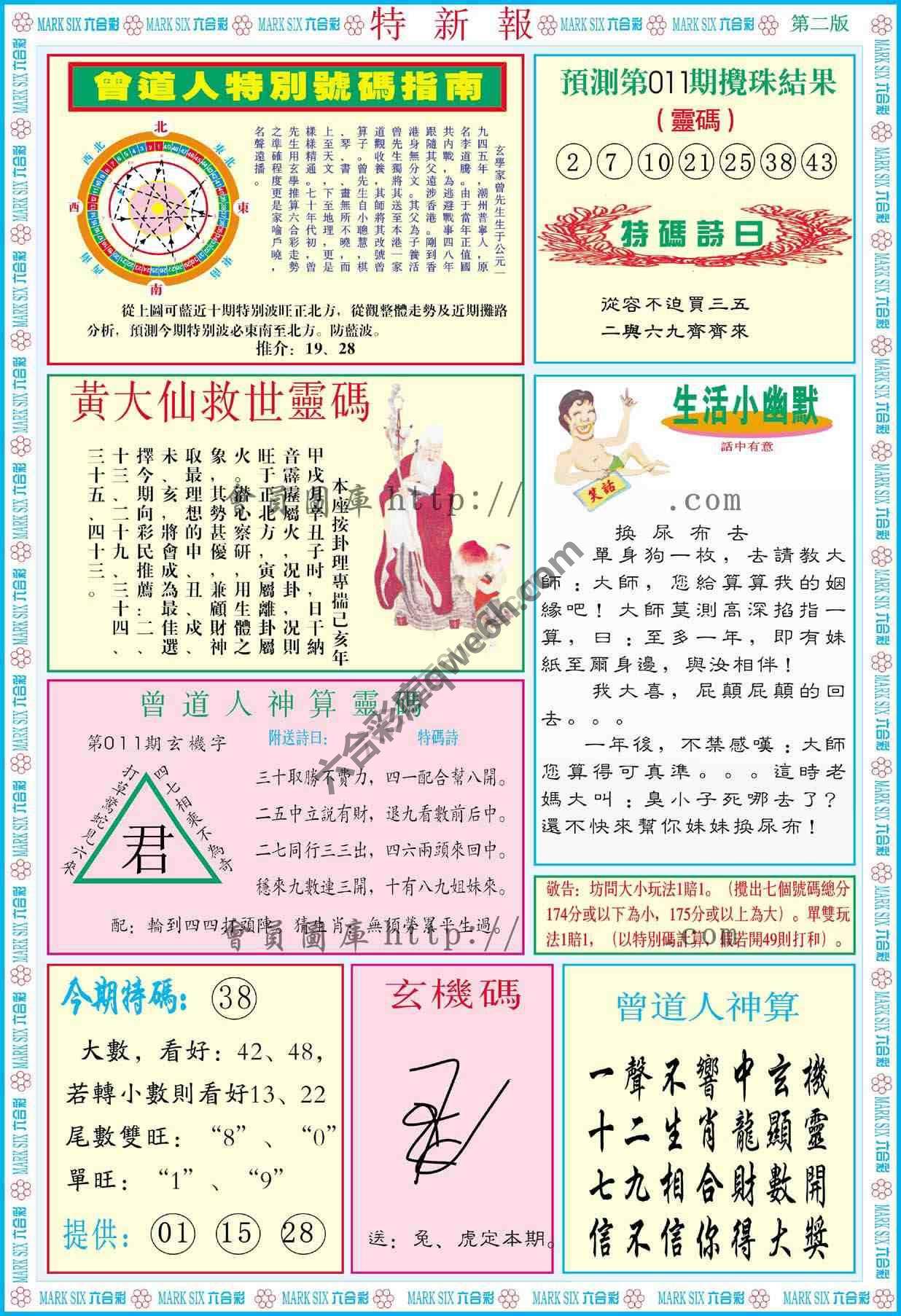 特新报