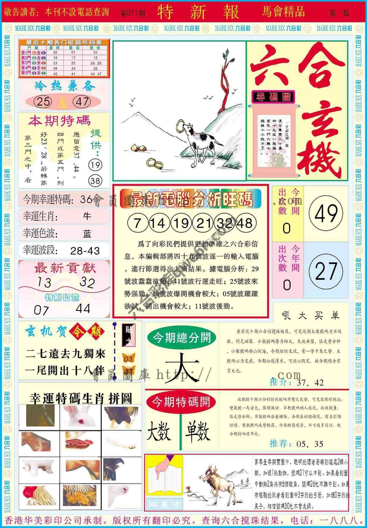 特新报