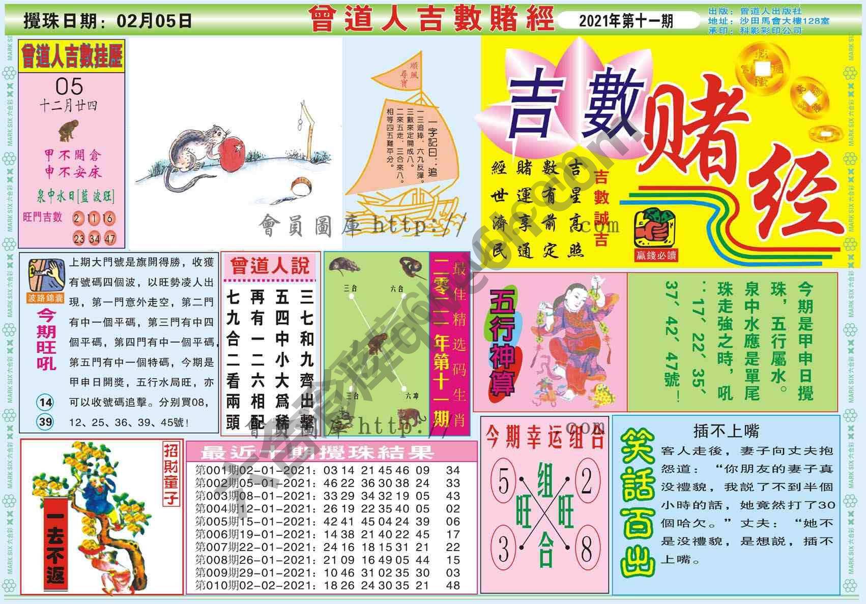 曾道人吉数赌经
