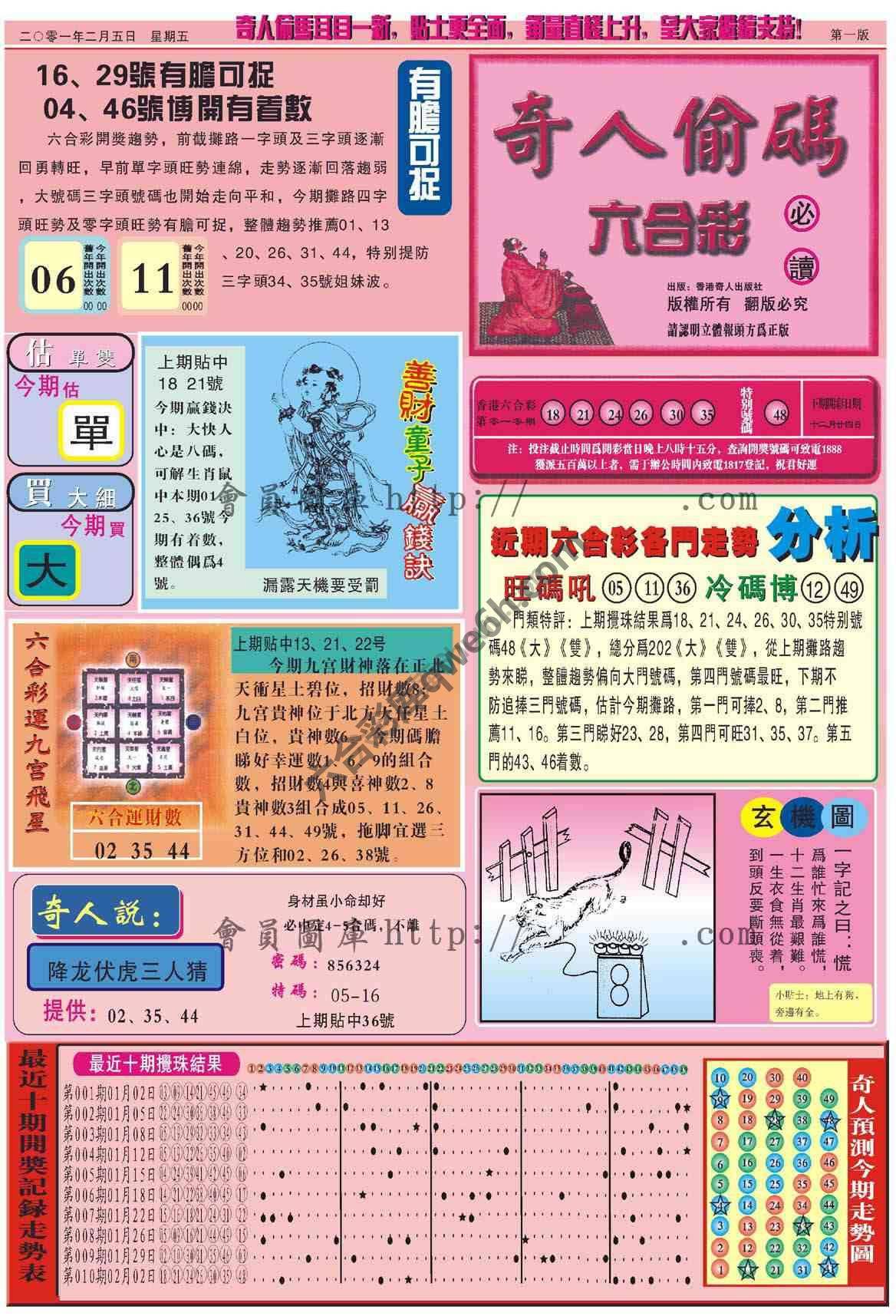 奇人偷码