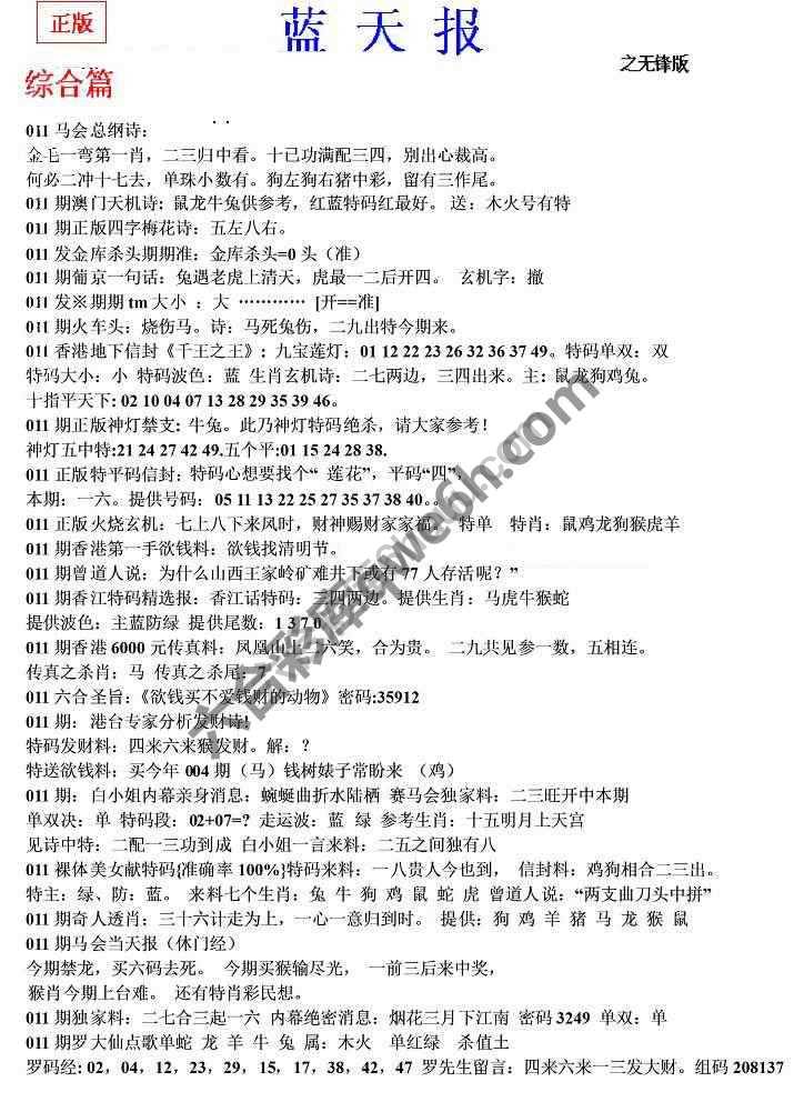 蓝天报无锋版