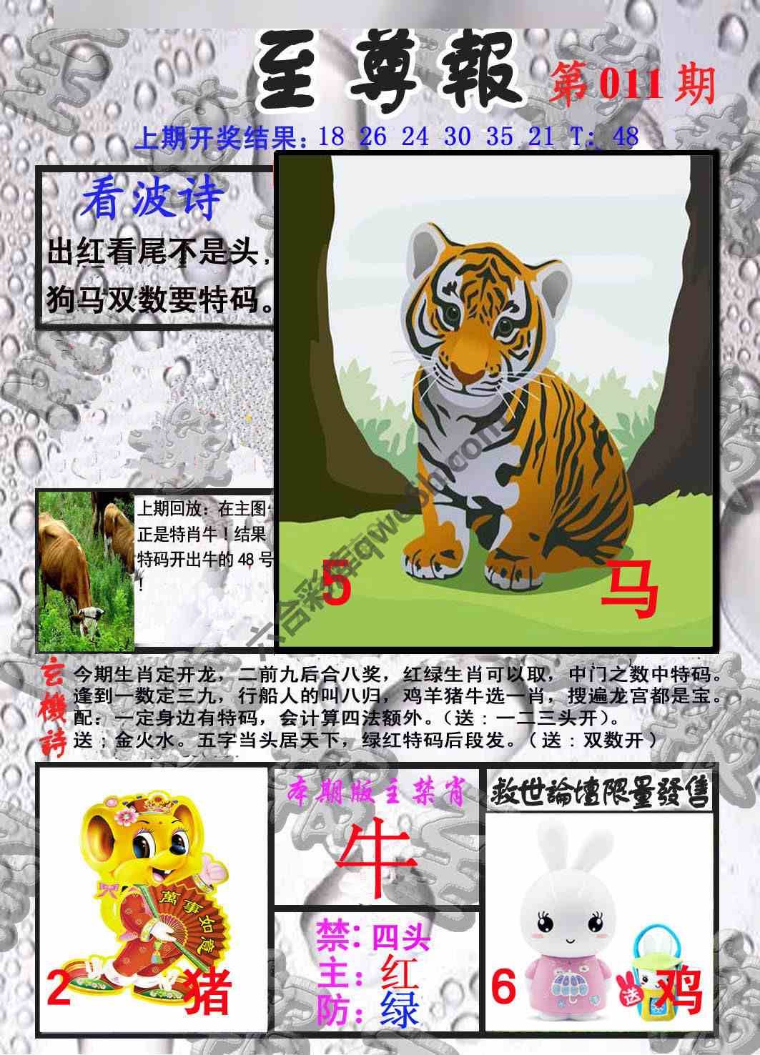 至尊报