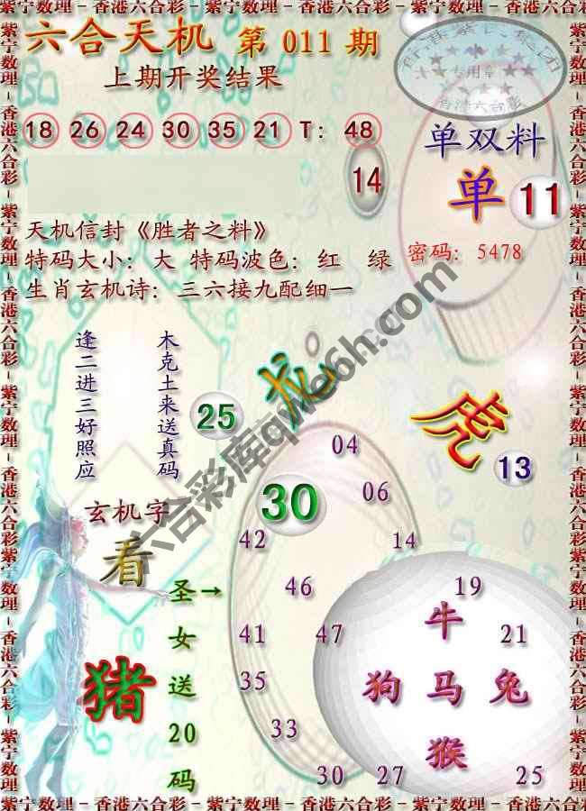 六合天机