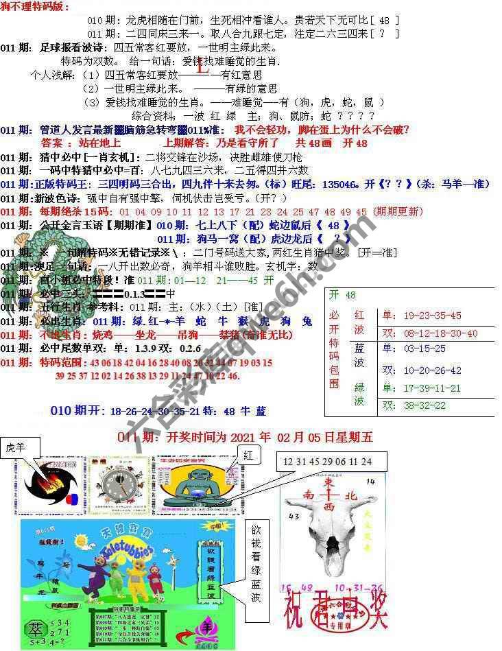 青龙五鬼报