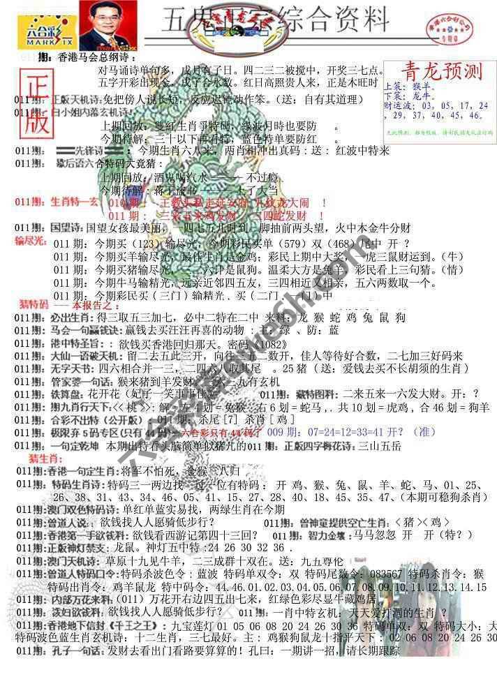 青龙五鬼报