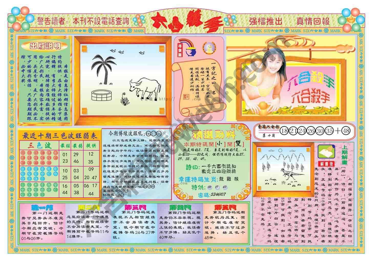 六合杀手