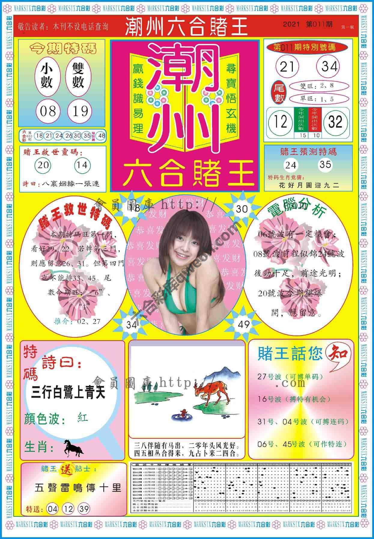 潮州六合赌王