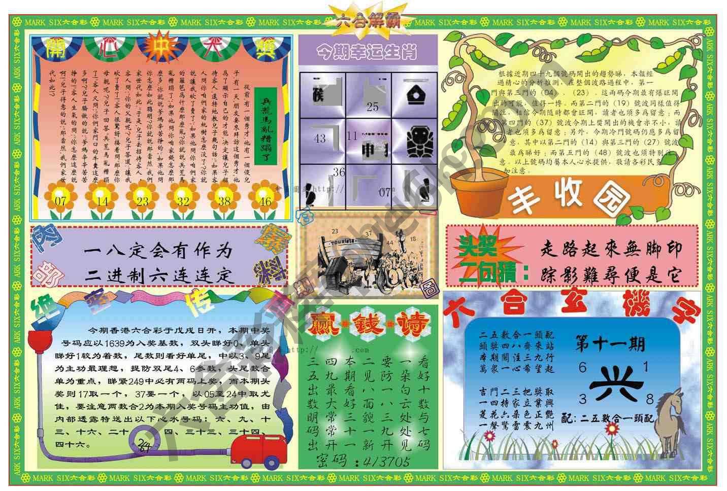 六合解霸